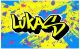 timalo® Robustes Gamerposter mit Namen personalisiert | Coole Gaming Wanddeko mit Gamer Bild für die Wand | Deko Poster XXL Wandbild | Graffiti Schrift bunt gelb und blau | Motiv 53